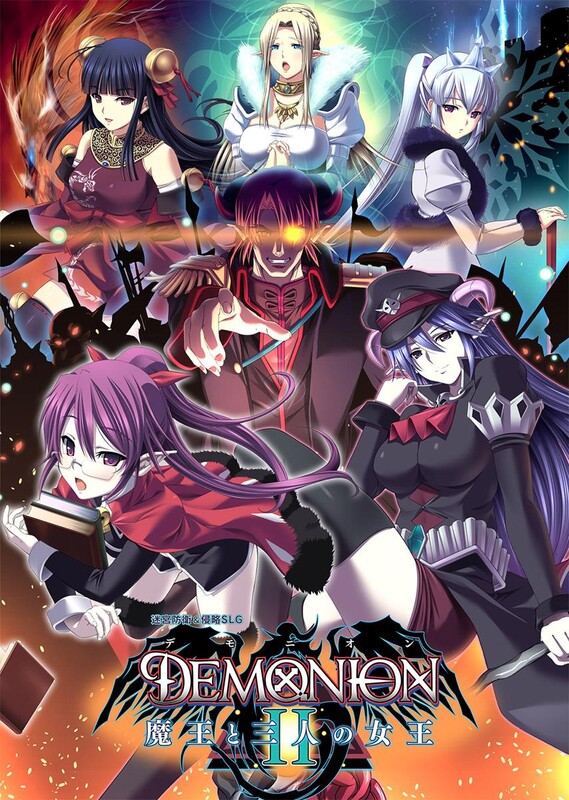 魔王的地下要塞2 デモニオンII ～魔王と三人の女王～ 精翻汉化版 PC端 预览图