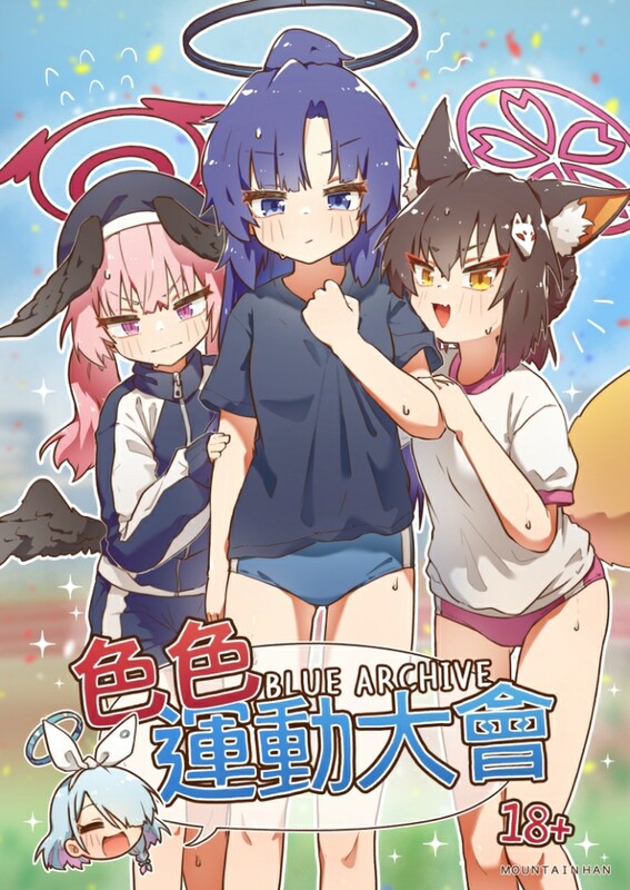画师合集] [MountainHan/(山含)] 同人志X25/画集X4/动画X2/游戏X2 共33本合集 漫画图集 预览图