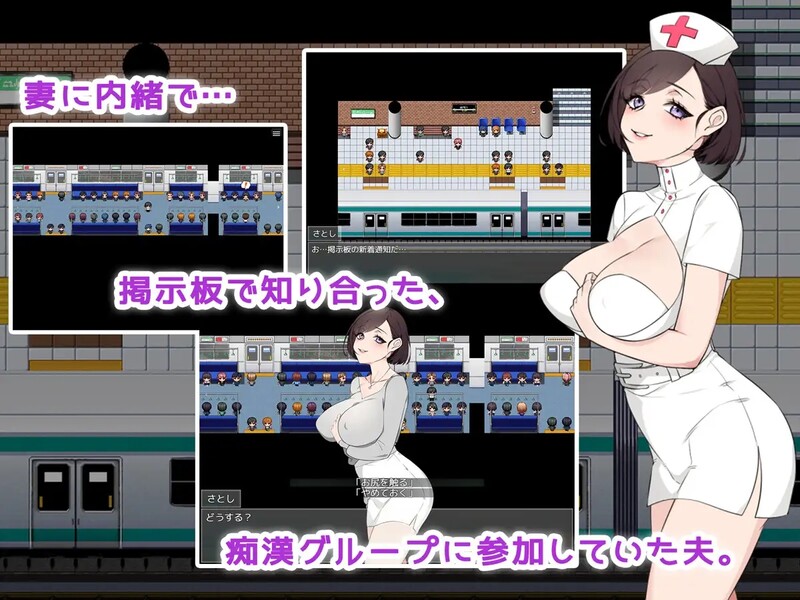 探索RPG 电车痴汉（痴○掲示板 ～ターゲットは奥様です～）V1.0 汉化中文 PC+安卓双端 汉化版 预览图