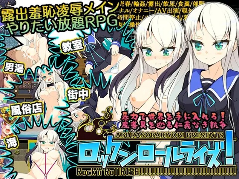 新增AZ 探索RPG/羞耻拘束/2C 摇滚起来（ロックンロールライズ!）V1.03 双端 AI汉化版 预览图