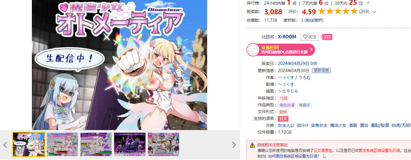 爆款RPG/羞耻战斗RPG/2C 魔造少女奥托米蒂亚 ～直播中！（魔造少女オトメーティア ～生配信中!～）V1.1 PC端 预览图