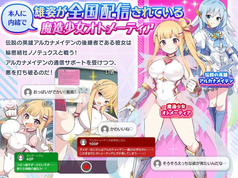 爆款RPG/羞耻战斗RPG/2C 魔造少女奥托米蒂亚 ～直播中！（魔造少女オトメーティア ～生配信中!～）V1.1 PC端 预览图