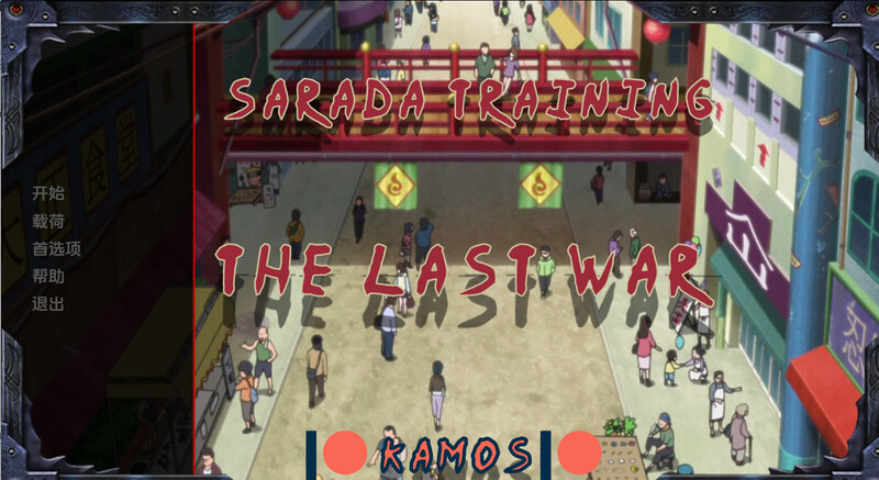 养成女忍：最后战争（Sarada Training: The Last War） V3.5 汉化中文 PC端 汉化版 预览图