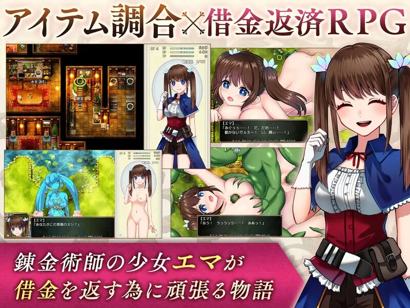 ST12月新作 回合RPG/官中 炼金术士艾玛还债的故事（錬金術師エマの借金返済物語）V1.01 STEAM官中 2.2 PC端 官中版 预览图