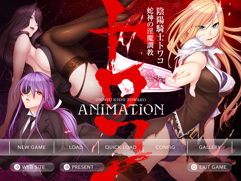 拔作ADV/2C 阴阳骑士托瓦娜～蛇神的异化角色調教（陰陽騎士トワコ ～蛇神の异化角色調教）V1.0 PC端 AI汉化高清完整版 预览图