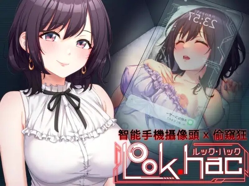 探索SLG/偷窥盗摄/动态2C LOOK.hac-外观·黑客（LOOK.hac-ルック・ハック-）V2.0 官 PC端 预览图