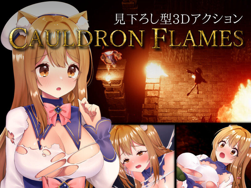 动作ACT/全动态/3D作品 兽耳少女哥布林地下城逃生（CAULDRON FLAMES）V1.03 DL官方中文 1.7 PC端 官中版 预览图