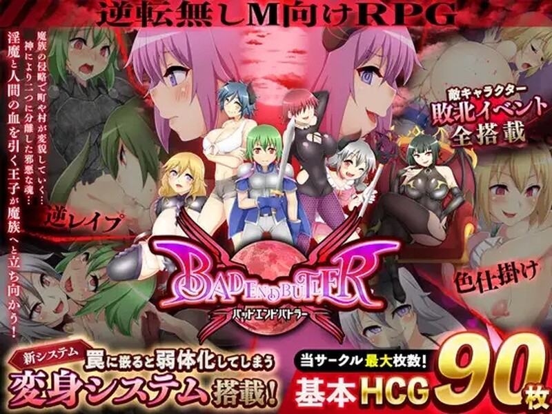 坏结局战士 バッドエンドバトラー V1.08 PC端 AI汉化版 预览图
