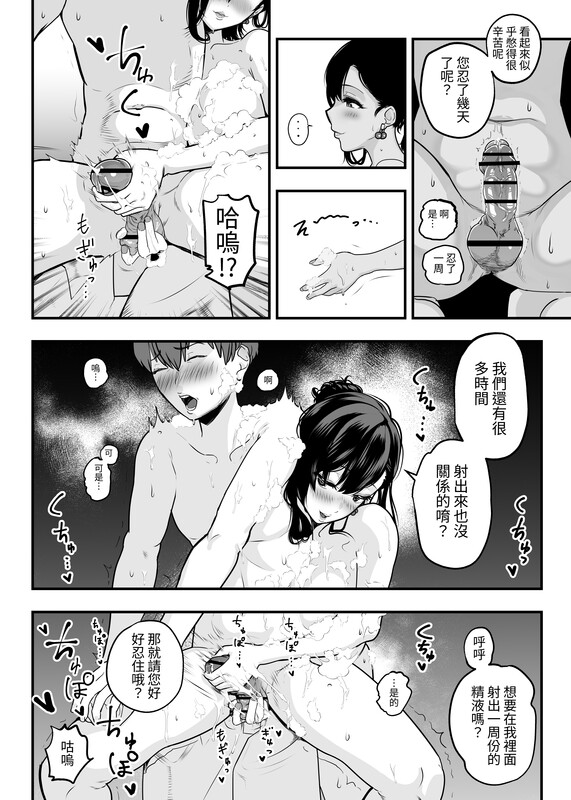 同人誌 さくらんぼ農園 ガチ恋フーゾク-角色婦さんに新手チンポを鍛えてもらう話 - X4441 漫画图集 预览图