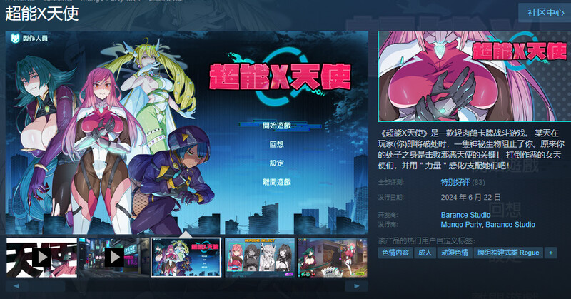 卡牌肉鸽SLG/战斗RPG/动态2C 超能X天使（XAngels）V1.12 STEAM官中 PC端 官中版 预览图