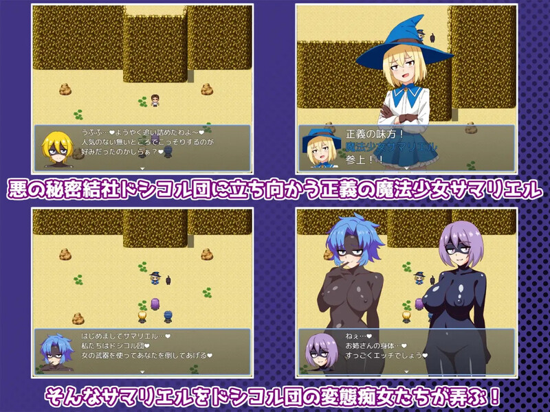 战斗RPG/2C 魔法少女サマリエル(♂)～淫獄のドシコル団～ V1.0 挂载AI汉化版 PC端 预览图