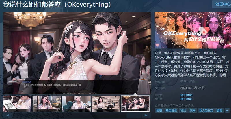 我说什么她们都答应（OKeverything）V1.0 STEAM官中 PC端 官中版 预览图