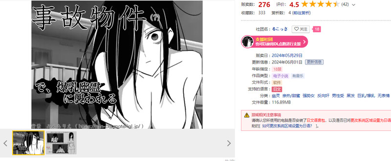 黑白SLG/贞子反向J/2C 在事故现场被丰满身形幽灵袭击（事故物件で丰满身形幽霊に襲われる）V1.0 机 PC端 预览图