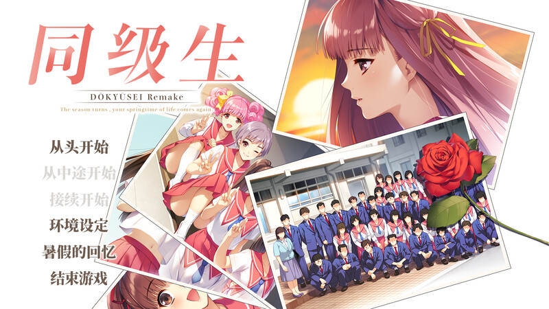 同级生Remake V1.0.4.2 STEAM官中版 重制版+全DLC+原声带 PC端 预览图