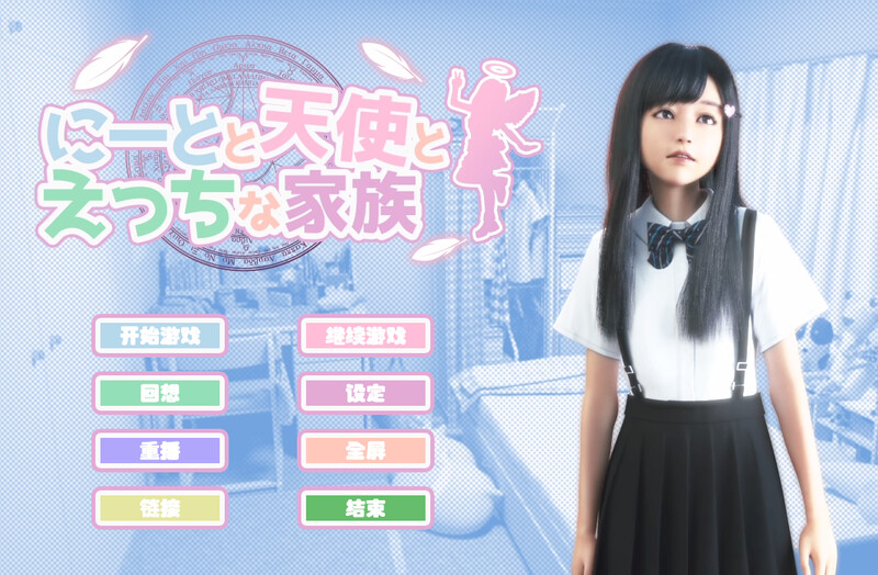 互动SLG/全动态/3C 死宅-天使家族-和奇怪的家（にーとと天使とえっちな家族 追加パッケージ）V1.15F& PC端 预览图