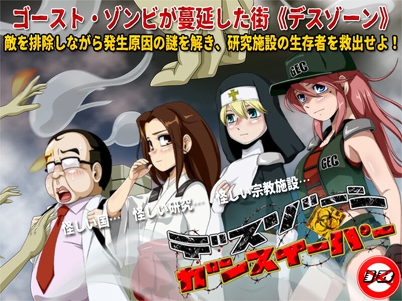 死亡区域·枪手伊芙（デスゾーン・ガンスイーパー）V1.1 机翻汉化 PC端 AI汉化版 预览图