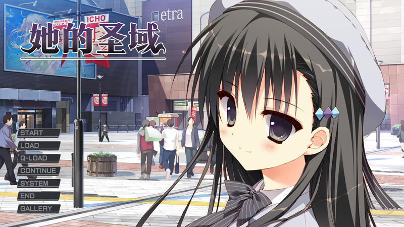 纯爱ADV/青春初恋/2C 她的圣域（彼女のセイイキ）V1.0完整版 (STEAM官中 PC端 预览图