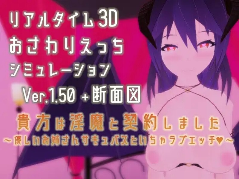 3D互动/全动态/3C 和奇幻角色结契了！温柔的奇幻角色大姐姐爱你哦（貴方は异化角色と契約しました ～優しいお姉さんサキ V1.5.0 PC端 更新版 预览图