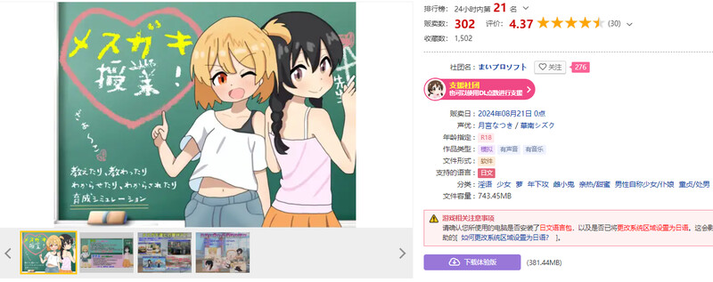 雌小鬼的授课！/雌小鬼课堂！（メ○ガキ授業!）V2.0 精翻汉化 PC端 汉化版 预览图