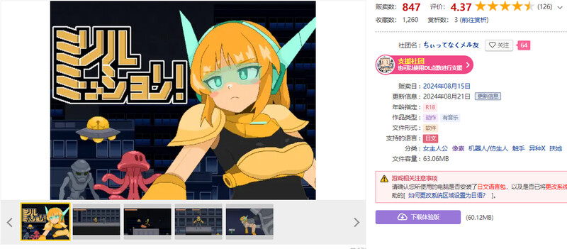 动作ACT/像素全动态/2C 米莉尔任务！（ミリルミッション!）V1.1 DL原版生肉 PC端 日文原版 预览图