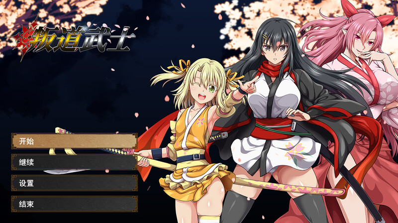 大型回合RPG/卖春恶堕/动态2C 叛道武士（サムライヴァンダリズム）V2.0.2- PC端 预览图