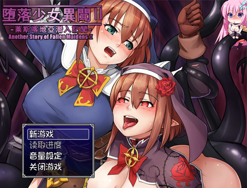 堕落少女异闻录2（堕落乙女異聞II―レスカティエ潜入記録―）V1.0 内置AI汉化 PC端 AI汉化版 预览图