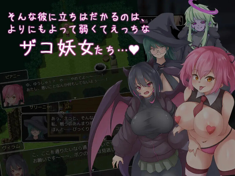 必须战胜这些渣渣才能继续前进！（ザコに勝たなきゃ進めない!）V1.0汉化+全C PC端 AI汉化版 预览图