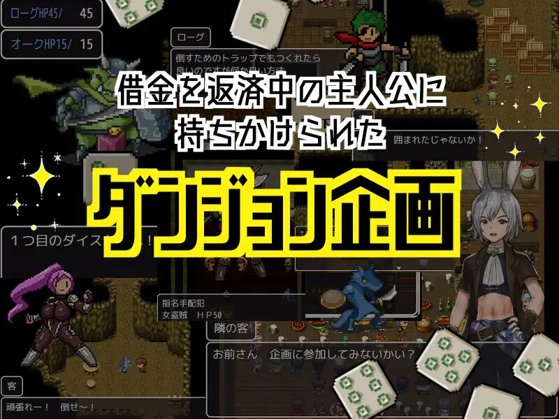 原本以为在企划类的地下城里能扭转乾坤的（企画ものダンジョンで一発逆転のはずだったんだが…）V1.0 PC端 预览图