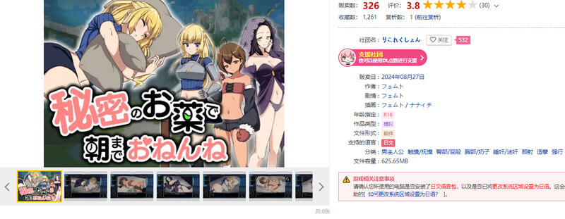 用秘密的药物让她睡到早上 秘密のお薬で朝までおねんね 机翻版 PC端 汉化版 预览图