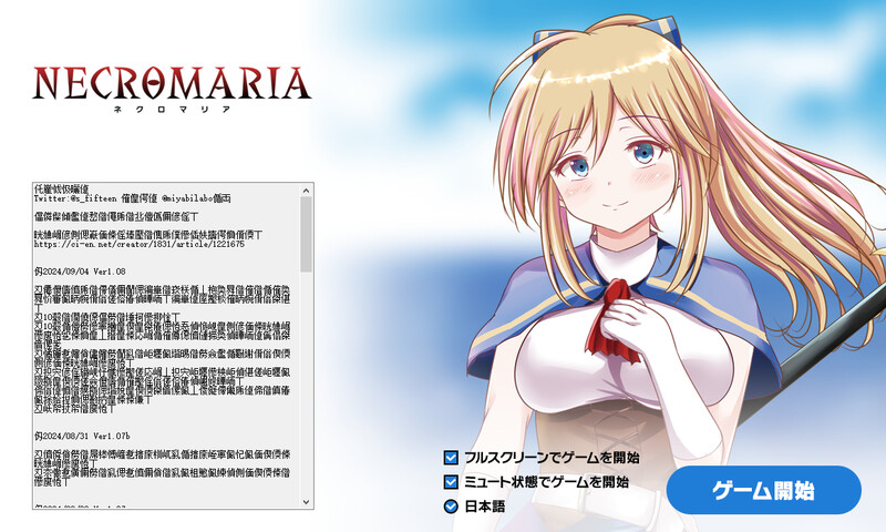 死灵玛丽亚（ネクロマリア）V1.08 DL原版生肉 PC端 完整版 预览图