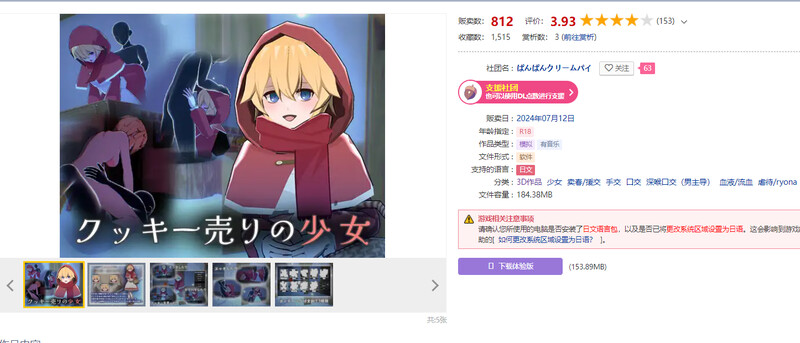 互动SLG/全动态3C 卖饼干的少女（クッキー売りの少女）V1.0 PC端 AI汉化版 预览图
