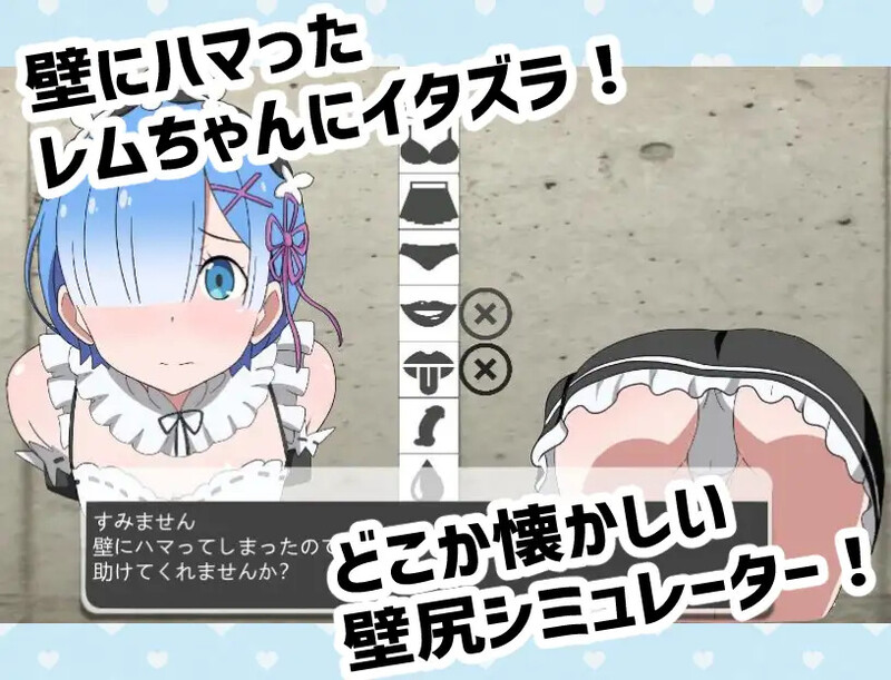 互动SLG/触摸抚摸/全动态2C 拔出来吧！雷姆酱篇（抜いてよ!レムちゃん編）V1.0 机翻汉化 PC端 AI汉化版 预览图