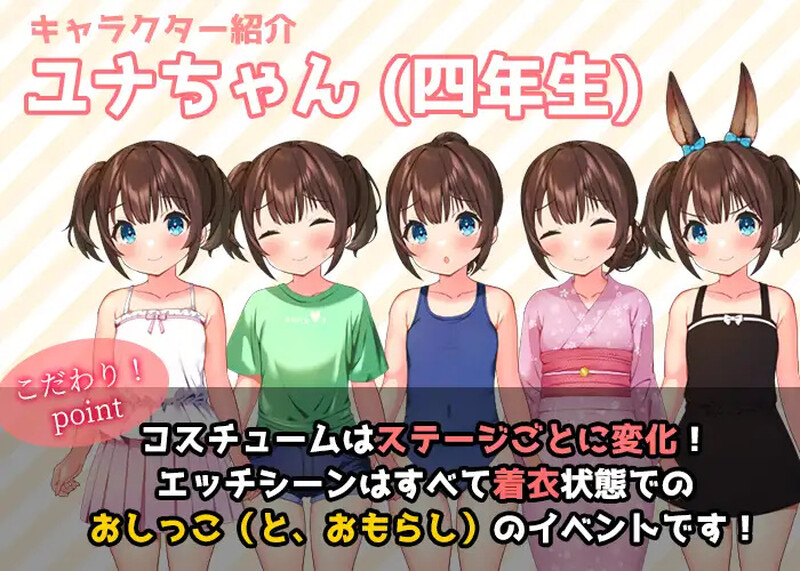 憋尿吧，暑假篇 ～哥哥，小优奈啊，憋尿没问题的哟～おしがま、夏休み ～お兄ちゃん、ユナね。オシッコ我慢できるよ～ 双端 AI汉化完整版 预览图