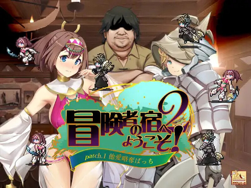 欢迎来到冒险者之屋！2（冒険者の宿）V231113合体版 LD官方中文 PC端 官中完整版 预览图