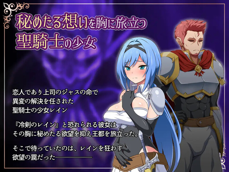 战斗H/动态2C 噩梦之夜~圣洁骑士与堕欲魔术~（ ナイトメアナイト~聖なる騎士と堕欲の魔術~）V2.0 A PC端 预览图