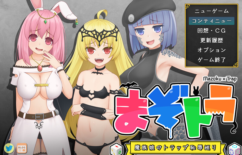 魔族女孩的陷阱压迫桥段之旅（まぞトラ ～魔族娘のトラップ恥辱巡り～）V1.0 AI汉化+全 PC端 AI汉化版 预览图
