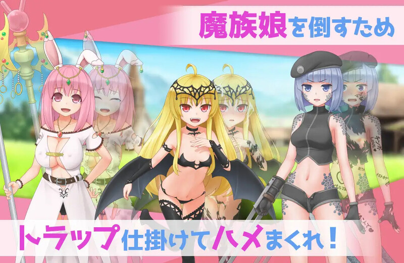 魔族女孩的陷阱压迫桥段之旅（まぞトラ ～魔族娘のトラップ恥辱巡り～）V1.0 AI汉化+全 PC端 AI汉化版 预览图