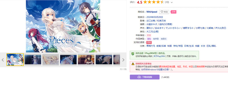 拔作ADV/制服JK/2C Pieces/候鸟的梦（Pieces/渡り鳥のソムニウム）V1.0 精翻汉化+ PC端 汉化版 预览图