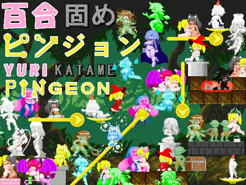 百合固めピンジョン-YURI KATAME PINGEON - V1.0 PC端 预览图