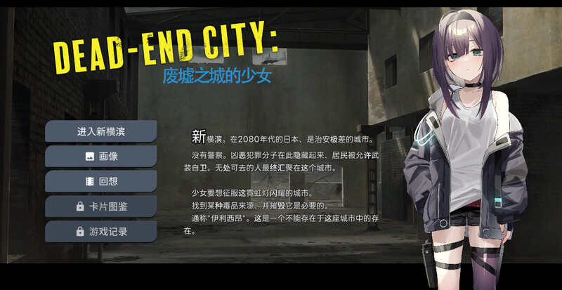 ST10月新作 卡牌肉鸽SLG/风俗恶堕/动态 Dead-End City: 废墟之城的少女（Dead-End City PC端 更新版 预览图