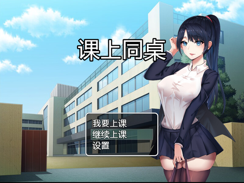 探索RPG/2C 课上同桌 V1.0 DL官方中文 PC端 官中版 预览图