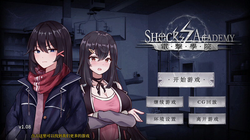 电击学园V1.0官方中文 PC端 官中版 预览图