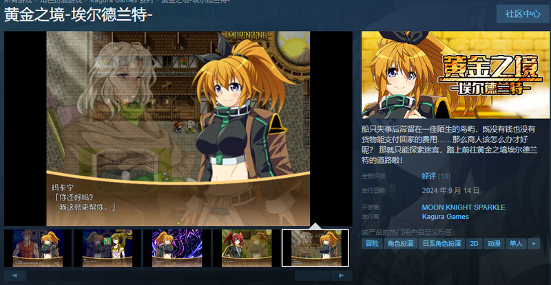 2C 黄金之境-埃尔德兰特-（エルドランテ-ELDORANTE-）V1.01 STEAM官中 PC端 官中版 预览图