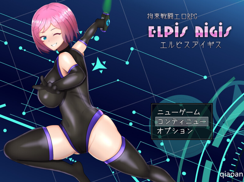Elpis Aigis（拘束情境情境情境情境戦闘剧情RPG エルピスアイギス）V1.0 PC端 AI汉化版 预览图