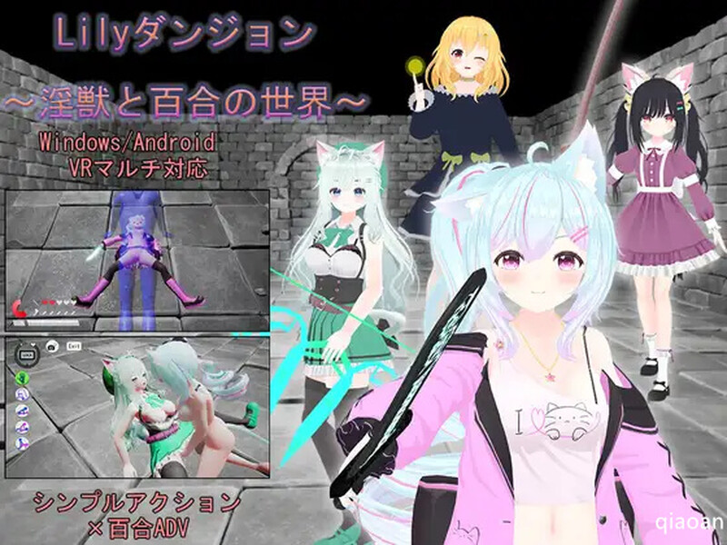 3D动作ACT/战斗H/全动态3C Lily的地下城~淫兽与百合的世界~（Lilyダンジョン～淫獣と百合の世界～）V24 PC端 预览图