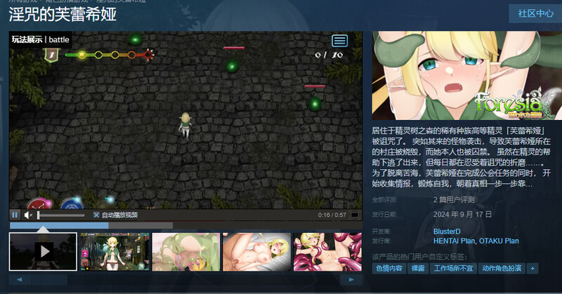 动作ACT/动态2C 淫咒的芙蕾希娅（フォレシア呪われた誓約）V1.0 STEAM官中 PC端 官中版 预览图