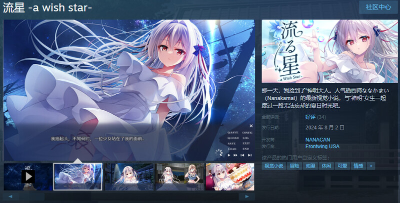 纯爱ADV/同居生活/2C 流星-a wish star（流る星-a wish star-）V1.0 ST PC端 预览图