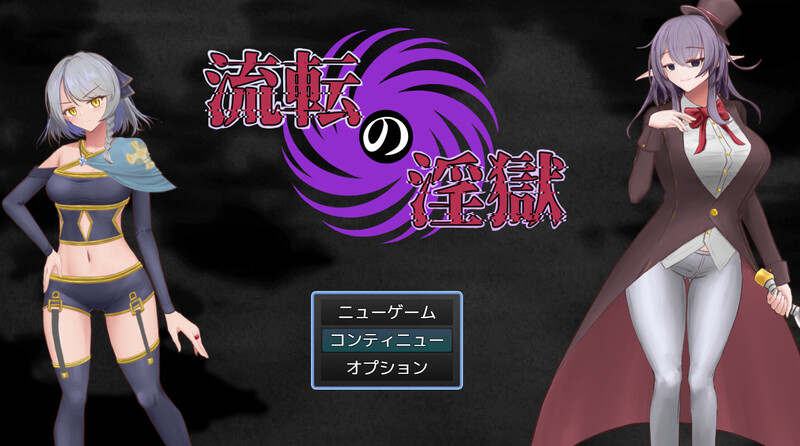 DL8月新作 回合RPG/暗示恶堕/2C 淫狱迷宫（流転の淫獄）V1.0 PC端 AI汉化完整版 预览图