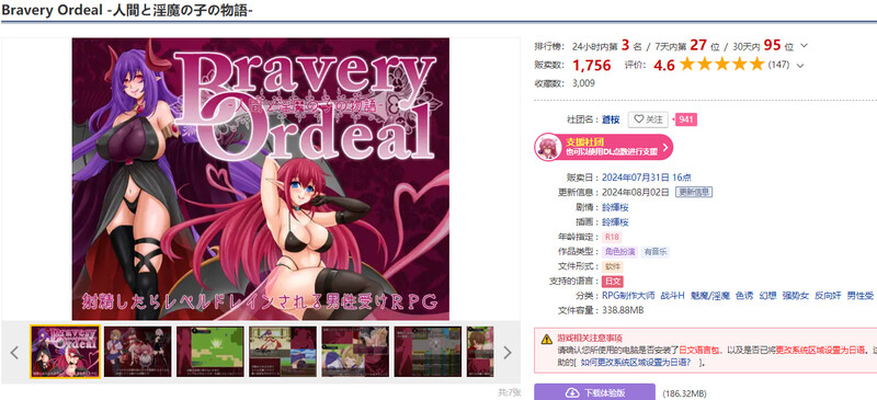 勇气的试炼 -人类与魅魔之子的故事-（Bravery Ordeal -人間と魅魔の子の物語-）V1.3 内嵌AI汉化版 双端 预览图