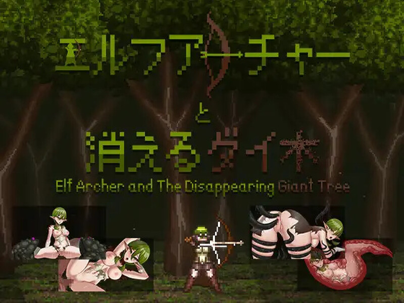 动作肉鸽ACT/奇幻互动兽X/动态 精灵弓箭手与消失的大树 - R18（エルフ アーチャー と 消えるダイ木 PC端 更新版 预览图